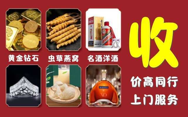 温州回收烟酒