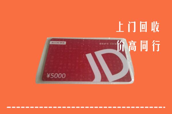 温州回收京东卡